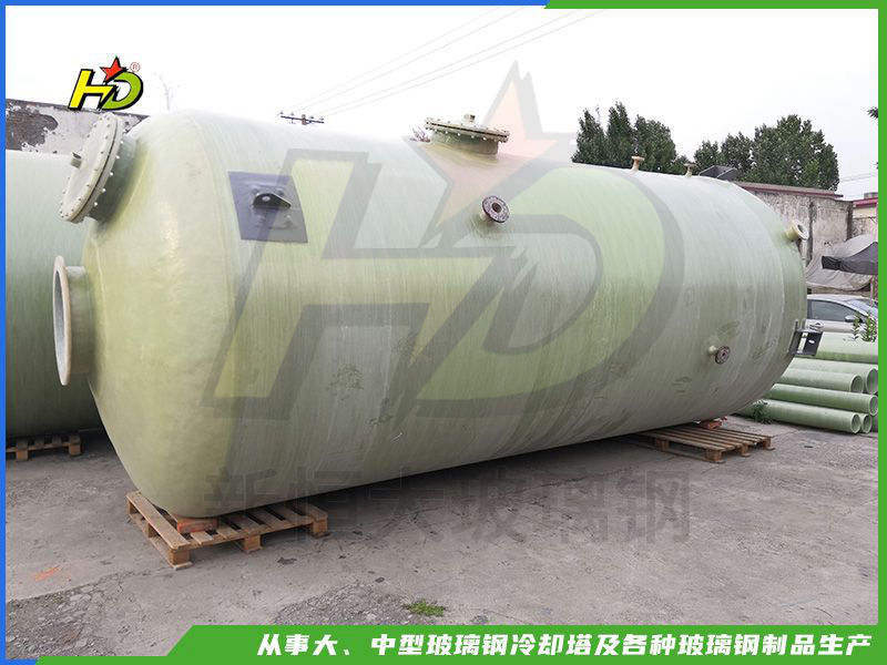 玻璃鋼儲(chǔ)罐