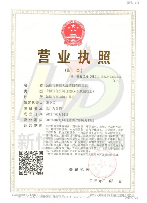 營(yíng)業(yè)執(zhí)照